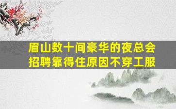 淮南夜场招聘